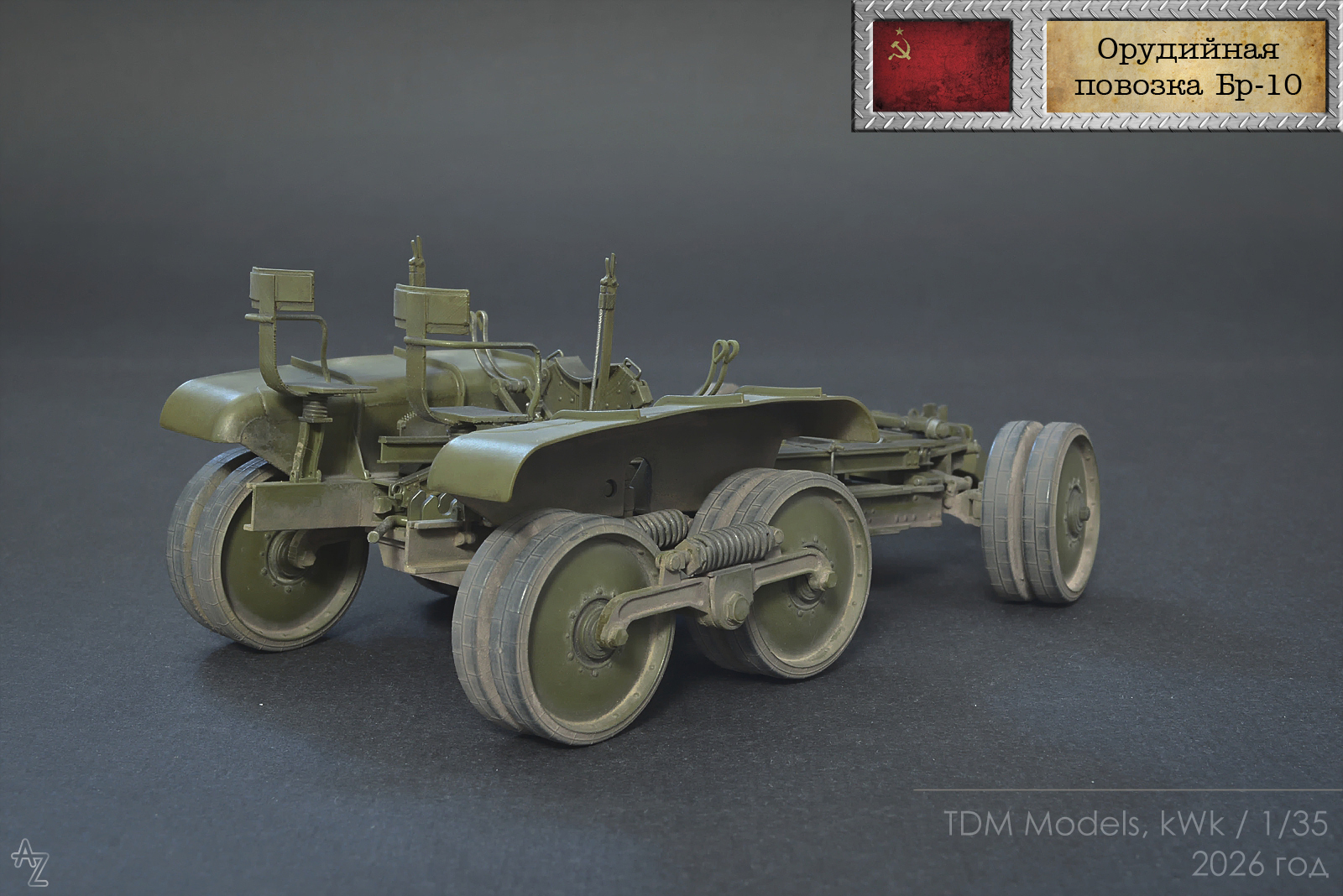 Орудийная повозка Бр-10