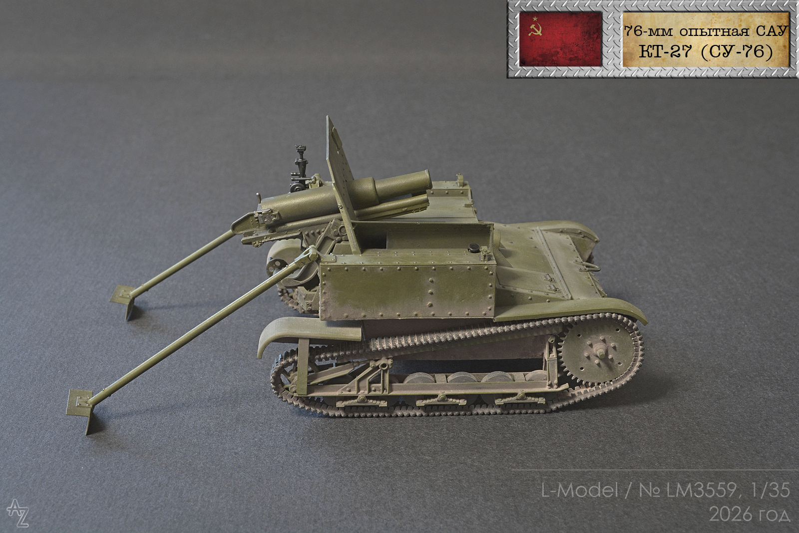 Советская 76-мм опытная САУ КТ-27 (СУ-76)