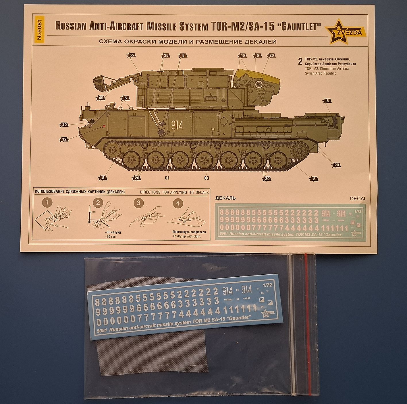 Российский Зенитно-Ракетный Комплекс Тор-М2