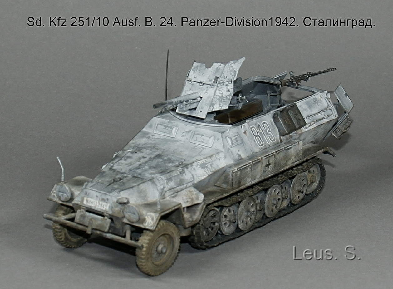Sd.Kfz 251/10 Ausf.В