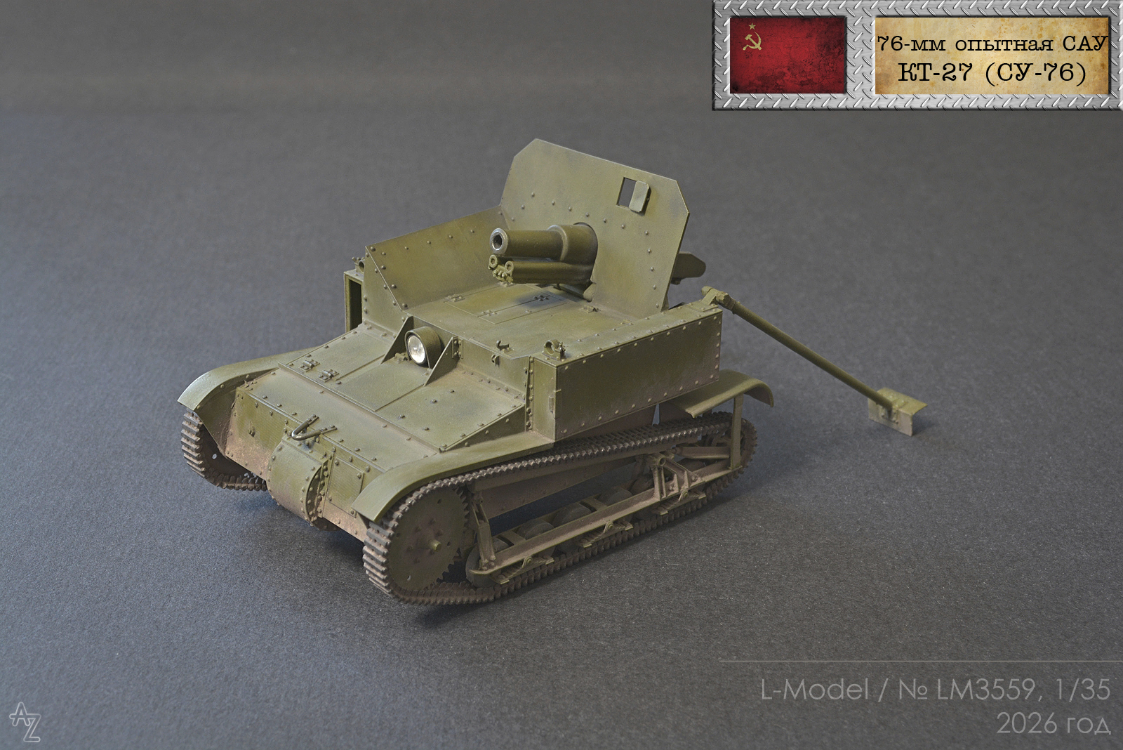 Советская 76-мм опытная САУ КТ-27 (СУ-76)