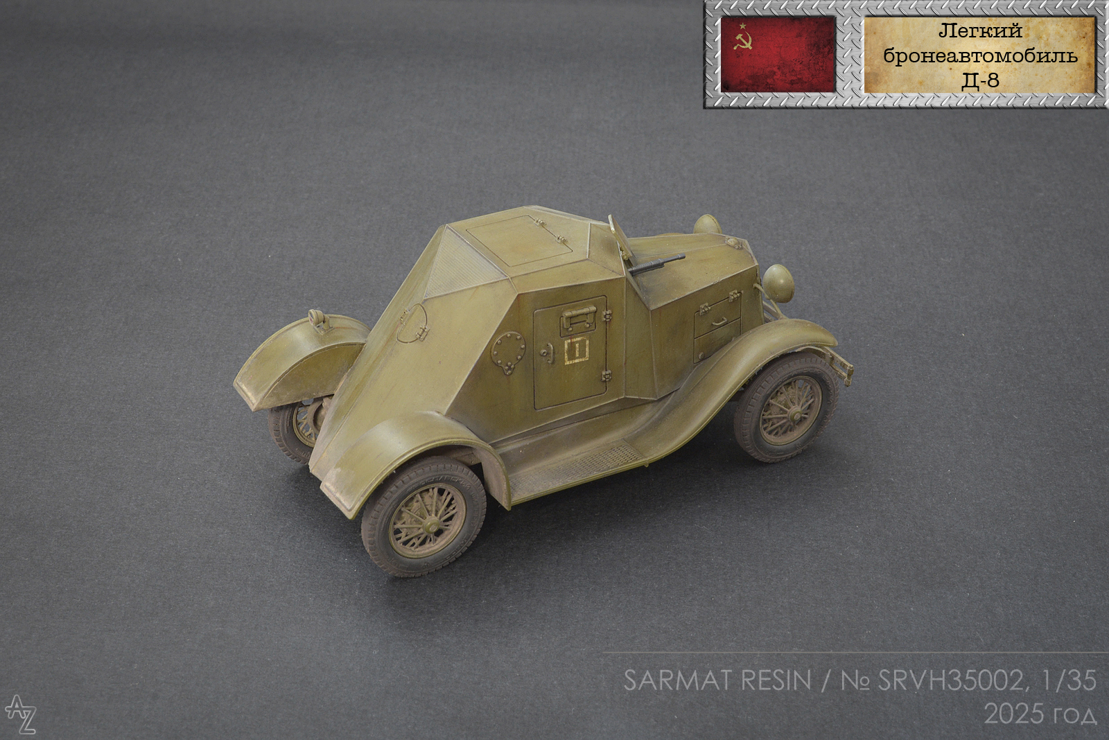 Легкий бронеавтомобиль Д-8