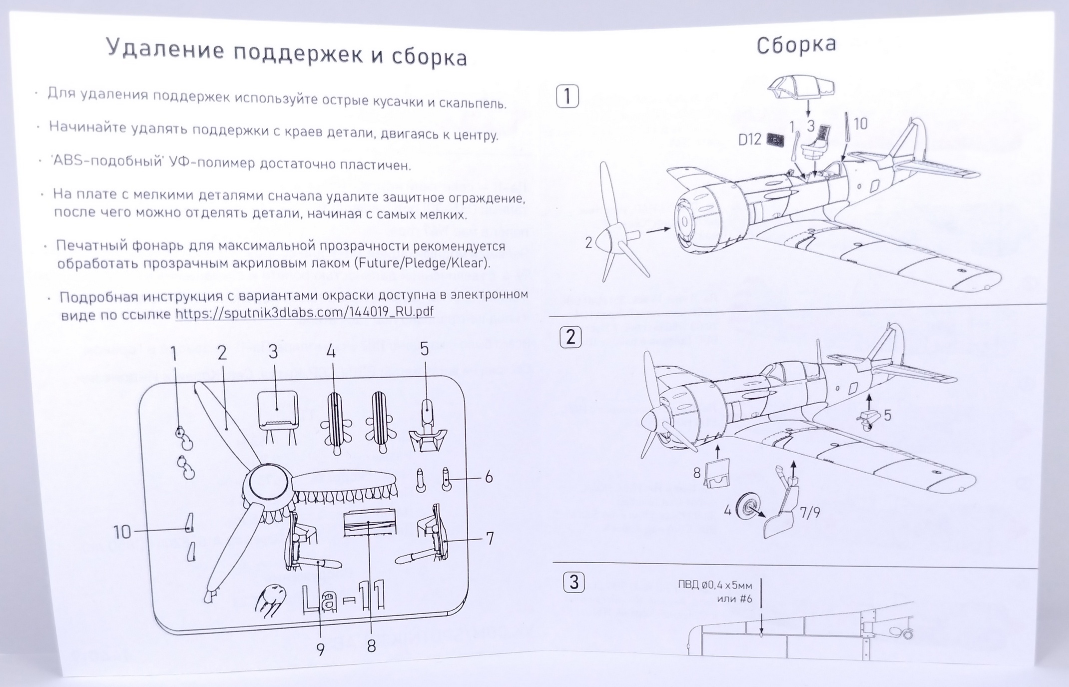 SPUTNIK 3-D LABS Ла-9+Ла-11
