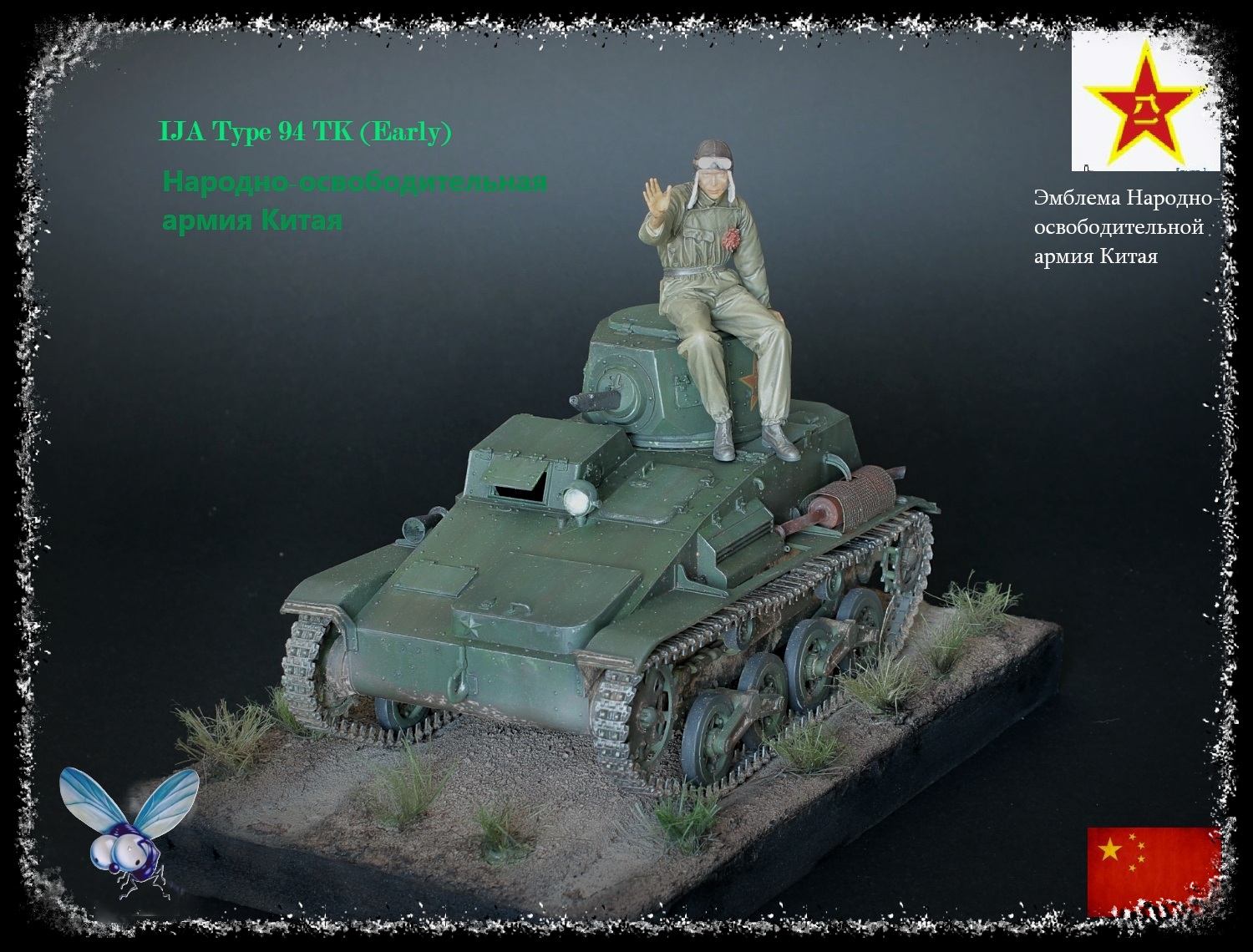 IJA Type 94 TK (Early)