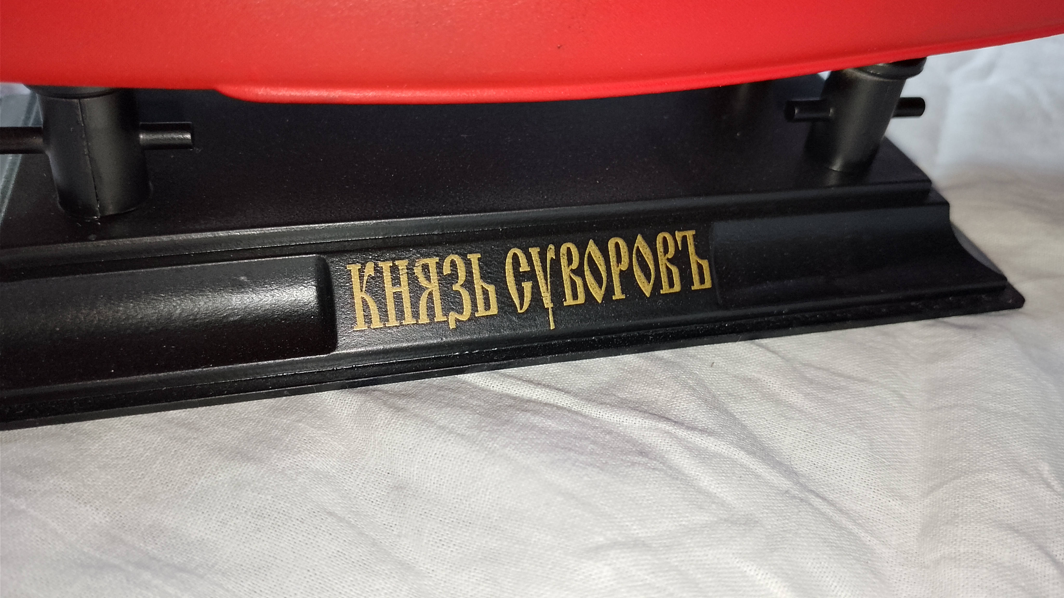 Броненосец Князь Суворовъ