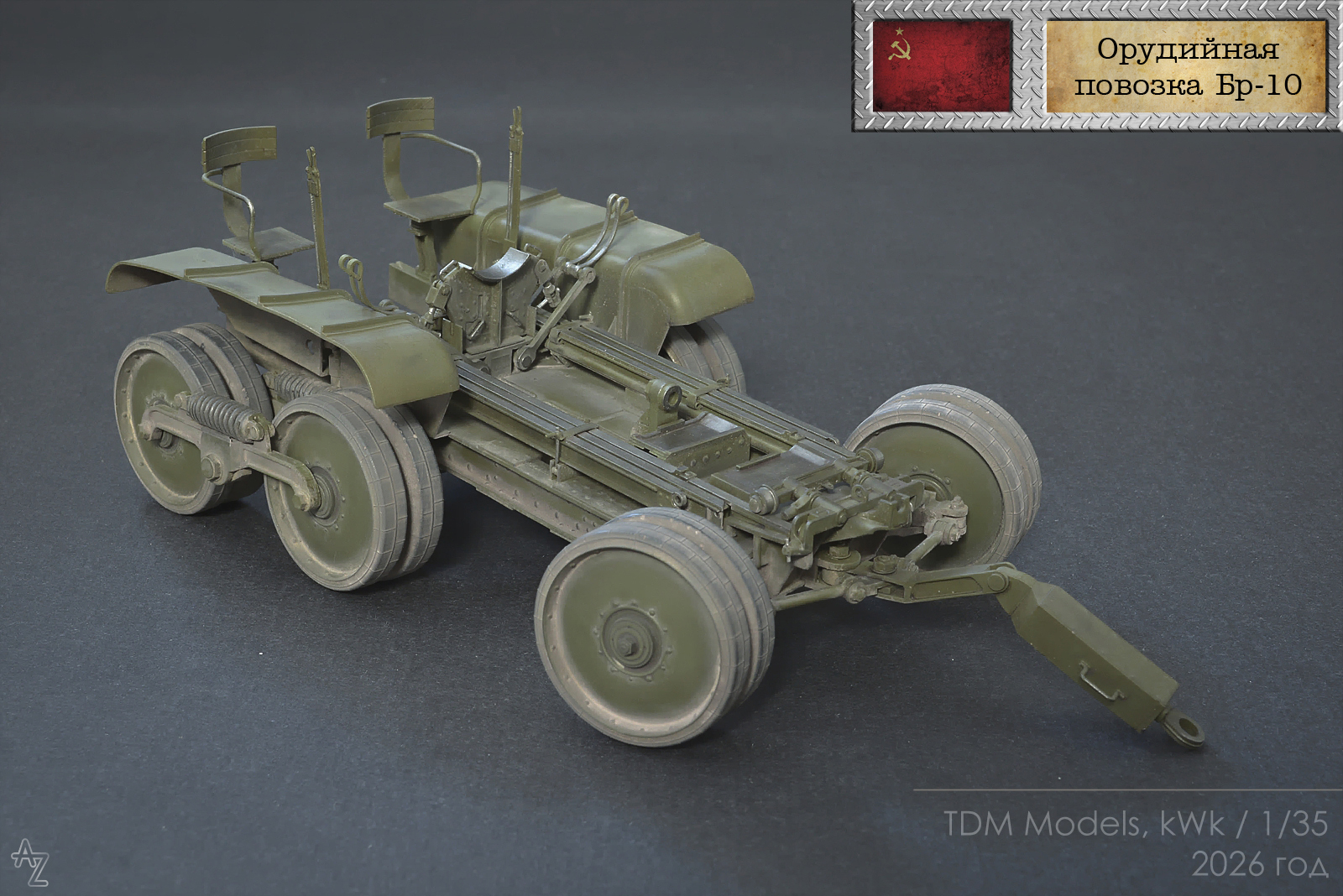 Орудийная повозка Бр-10