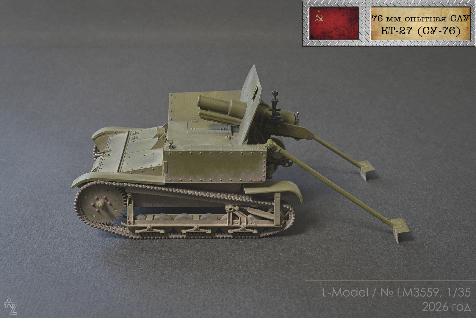 Советская 76-мм опытная САУ КТ-27 (СУ-76)