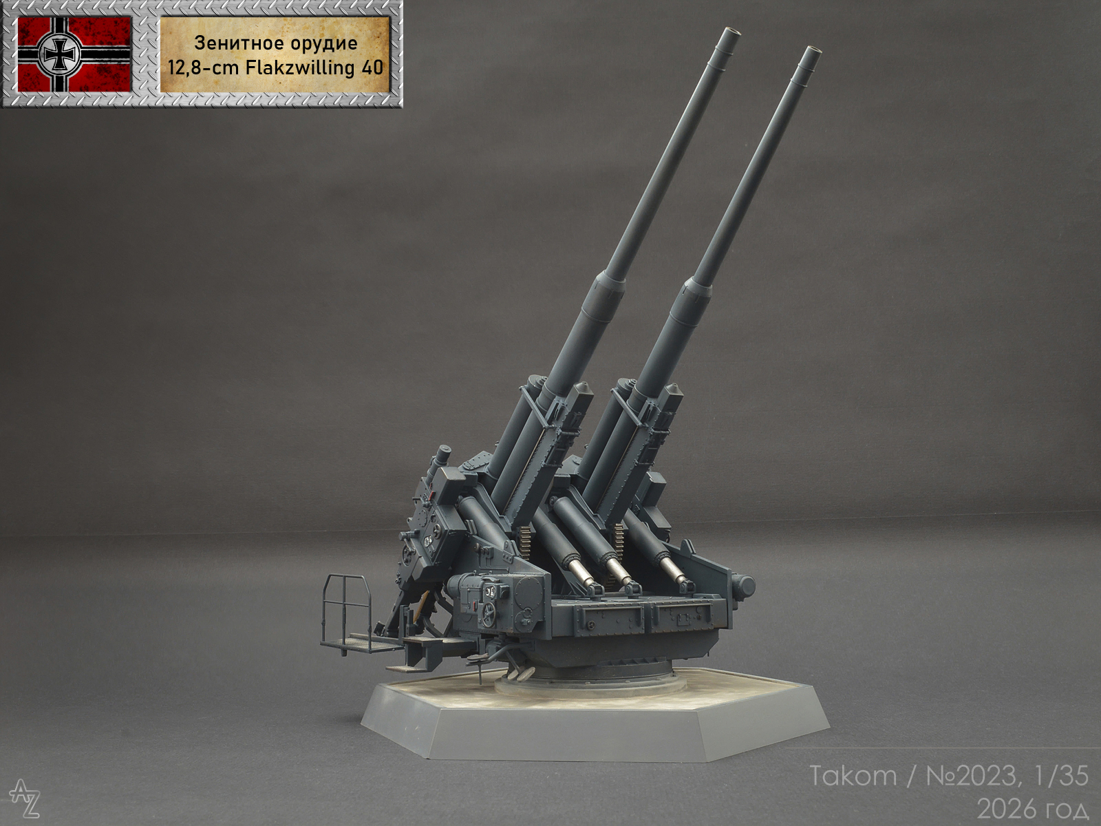 Германское тяжелое зенитное орудие 12,8cm Flakzwilling 40