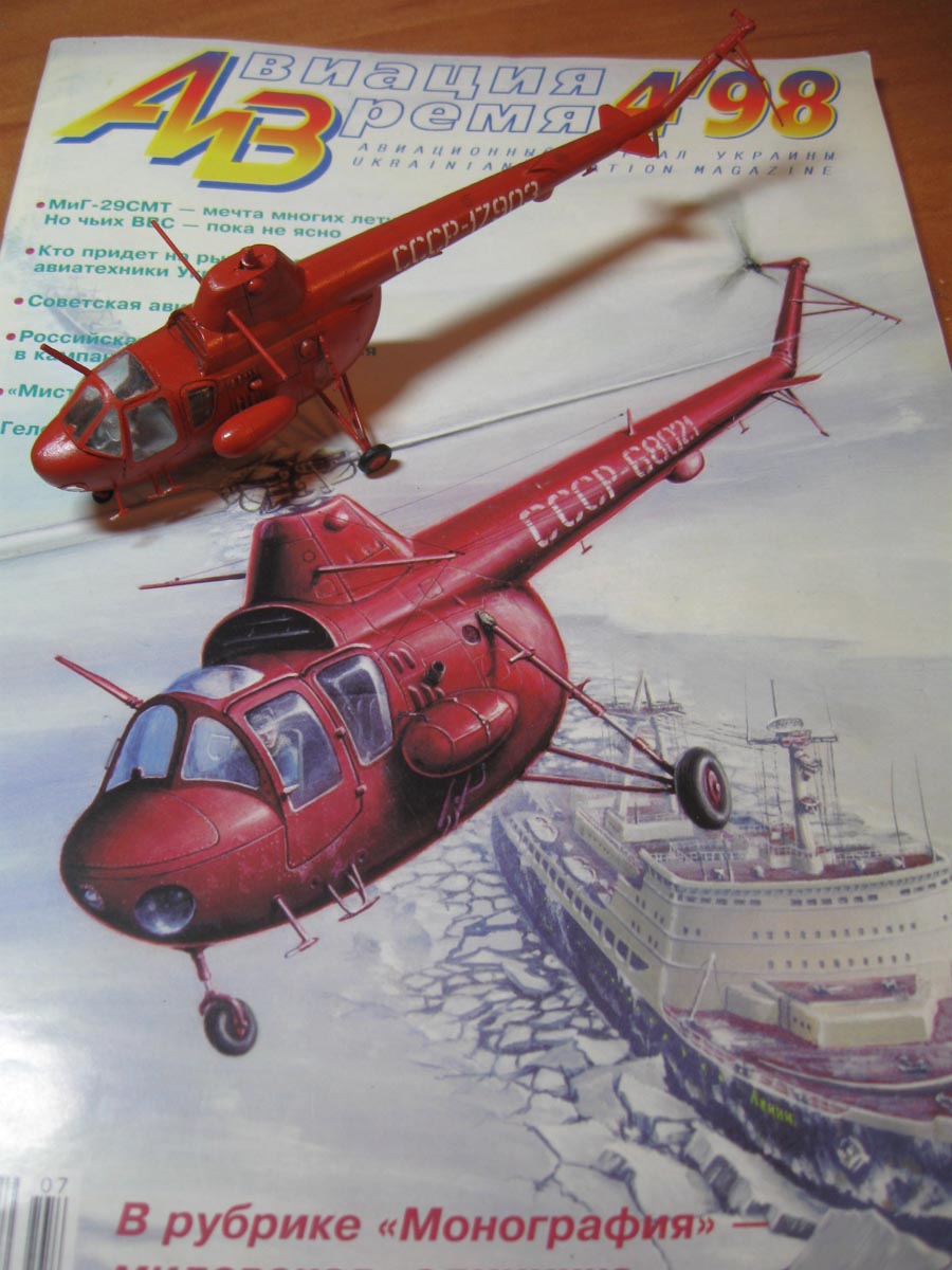 Ми-1М полярной авиации