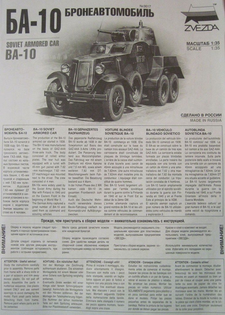 Советский бронеавтомобиль БА-10