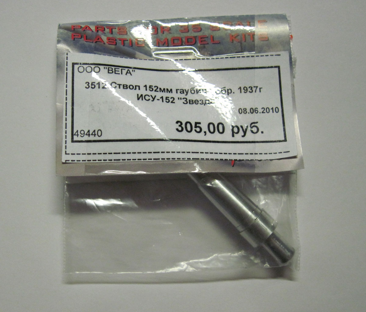 Самоходная установка КВ-14 (СУ-152)