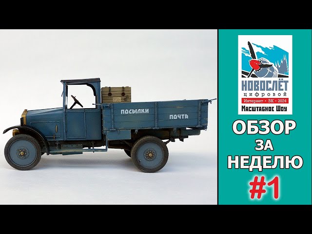 Обзор за неделю. Выпуск #1. НовоСлёт Цифровой-2024.