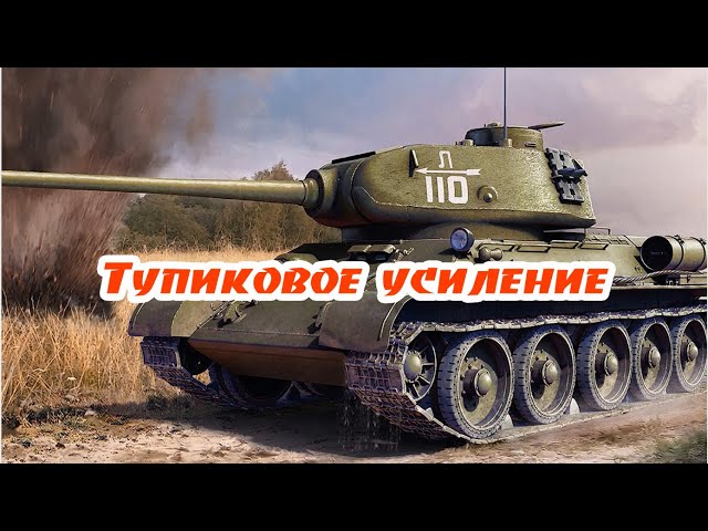 Почему  не приняли на вооружение и не пошла в серию  модернизация Т-34-85 с усиленным бронированием