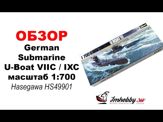 Обзор сборной модели German Submarine U-Boat VIIC / IXC масштаб 1:700 Hasegawa 49901