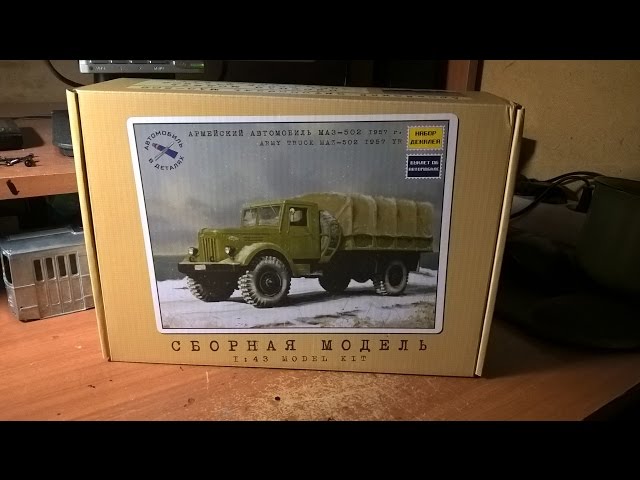 Сборная модель автомобиля МаЗ-502 в масштабе 1:43