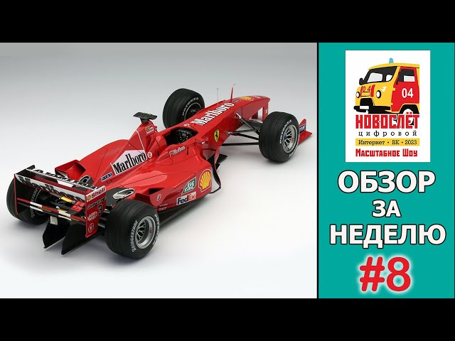 НовоСлёт Цифровой-2023. Обзор за неделю. Выпуск #8