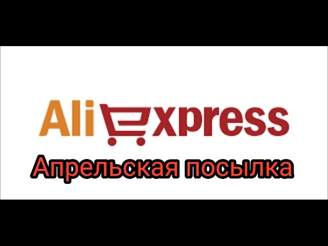 Апрельская посылка Aliexpress. БМП-1 и КУБ от Trumpeter.