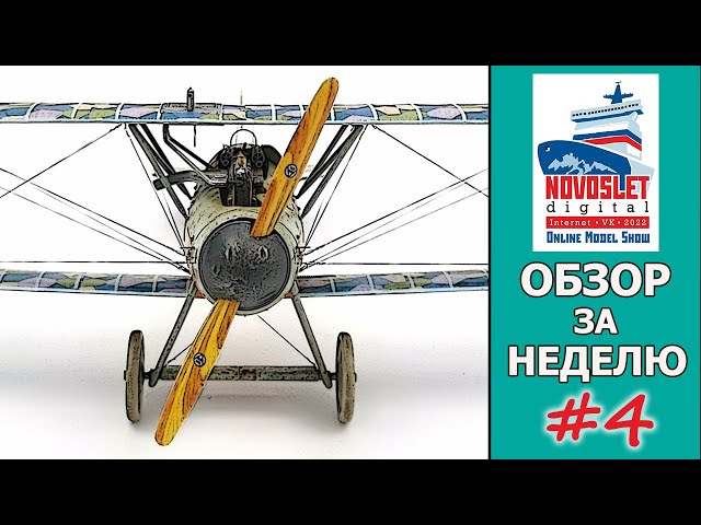 NovoSlet Digital-2022. Обзор за неделю. Выпуск #4