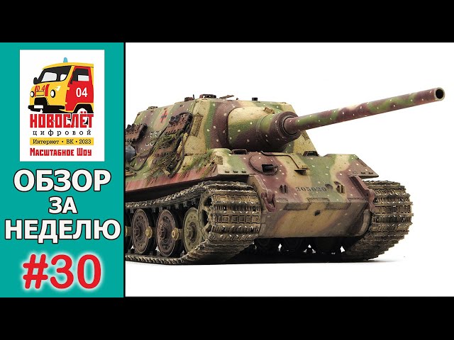 НовоСлёт Цифровой-2023. Обзор за неделю. Выпуск #30