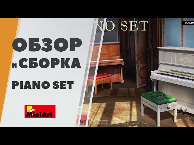 Piano Set от Miniart - обзор и сборка аксессуаров для диорамы
