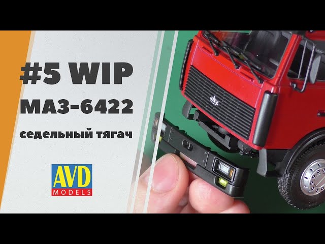 #5 Сборка МАЗ-6422 - седельный тягач от AVD models в масштабе 1/43
