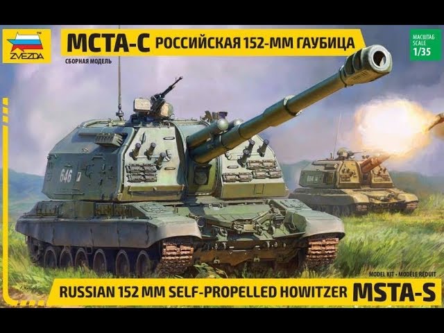 Обзор модели 2017! МСТА-С Звезда. MSTA-S ZVEZDA.