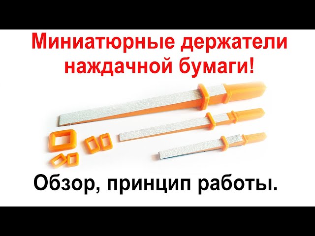Набор из 3 миниатюрных шкурников (N2) LSH0515. Обзор, принцип работы.