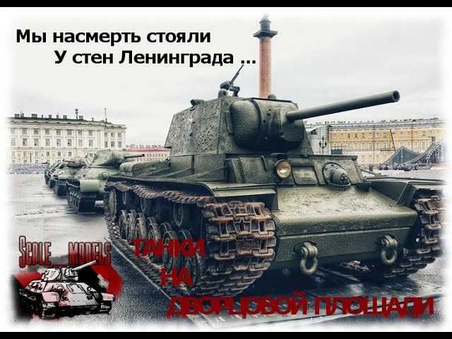 #Танки на Дворцовой площади. #Выставка техники ВОВ у Эрмитажа. Июнь 2016.