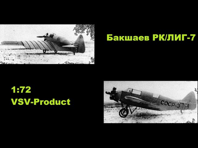 В мире моделизма выпуск 272 - Бакшаев РК/ЛИГ-7