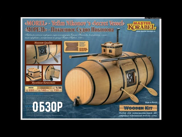 Потаёное судно Никонова 1/36. Обзор Мастер Корабел МК0203