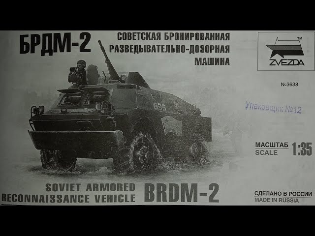 БРДМ-2 от Звезды. Обзор набора для сборки / BRDM-2 from the Zvezda. Overview of the assembly kit