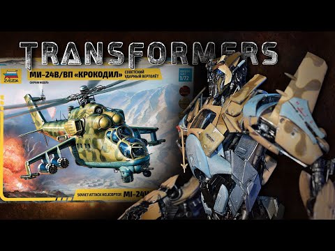 Transformers Mi-24