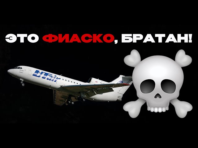 Фиаско! Не моя вина. Як-42Д, стройка модели от коварного Восточного Экспресса.