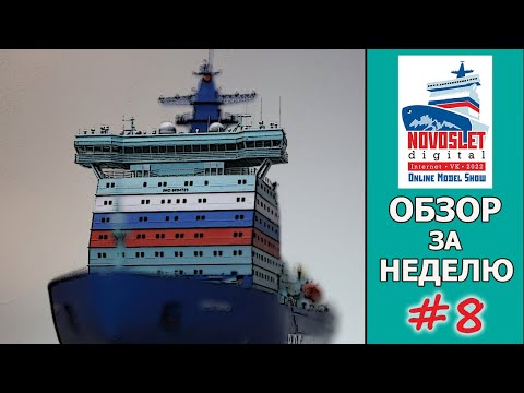 NovoSlet Digital-2022. Обзор за неделю. Выпуск #8