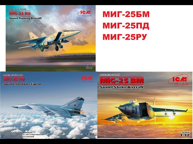 В мире моделизма выпуск 291 - Миг-25