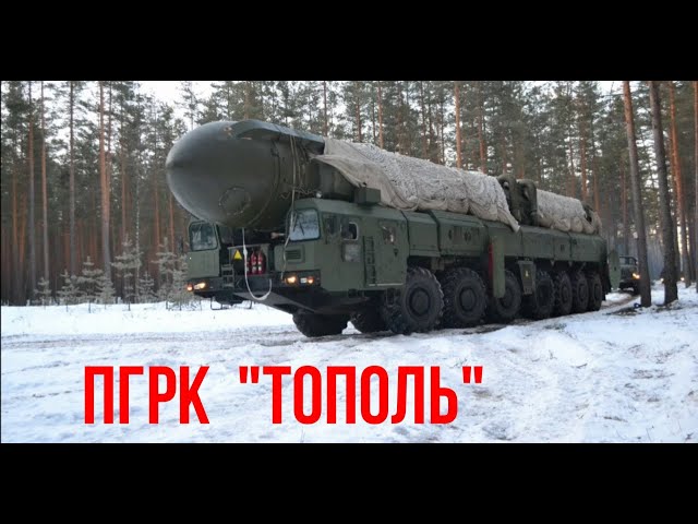 ПГРК 15У 168   "ТОПОЛЬ"