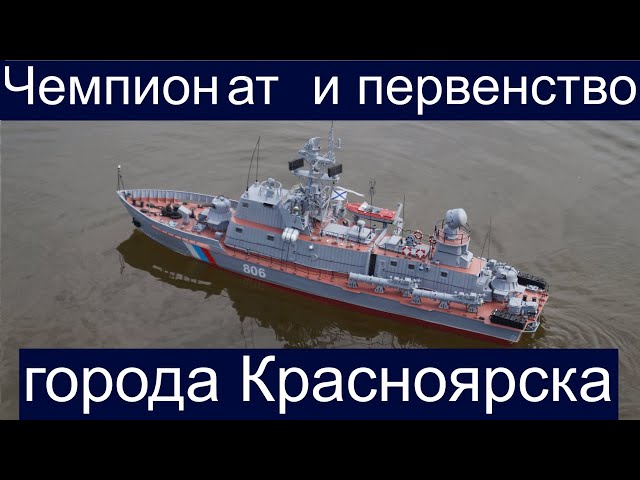 Чемпионат и первенство города Красноярска