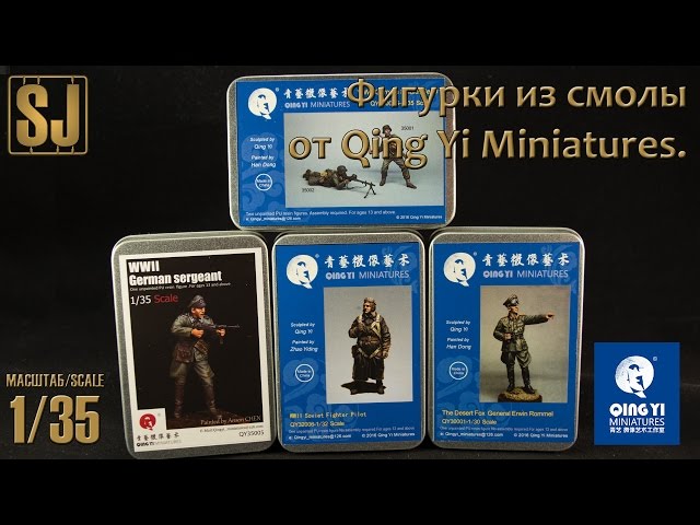 Фигурки из смолы от Qing Yi Miniatures.