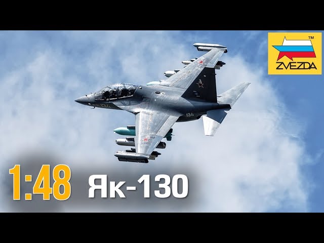Як-130 :: 1/48 :: Zvezda :: Распаковка и обзор
