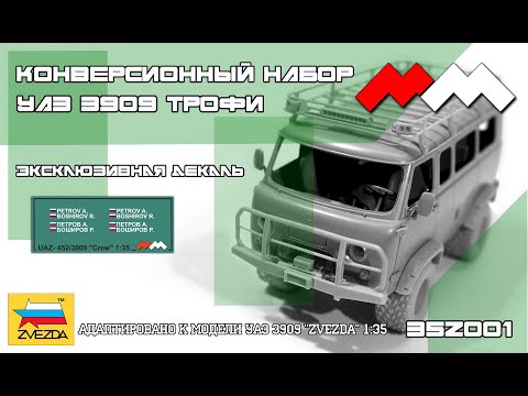 УАЗ ТРОФИ розыгрыш 08.03.22 г.