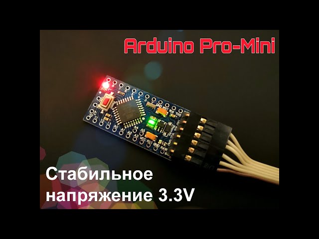 Arduino (выпуск 05): стабилизатор напряжения S09 DC-DC (3.3V)