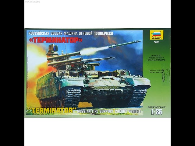 БМПТ ''Терминатор''. Звезда 1/35.