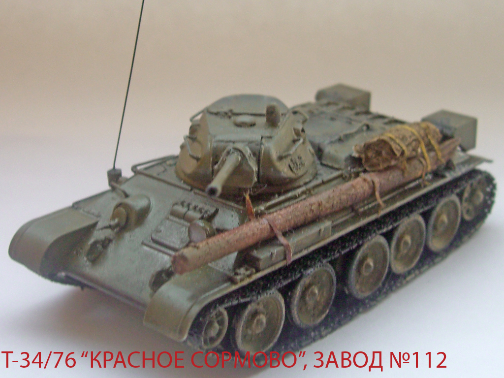 Т-34/76 - Гордость нашей страны
