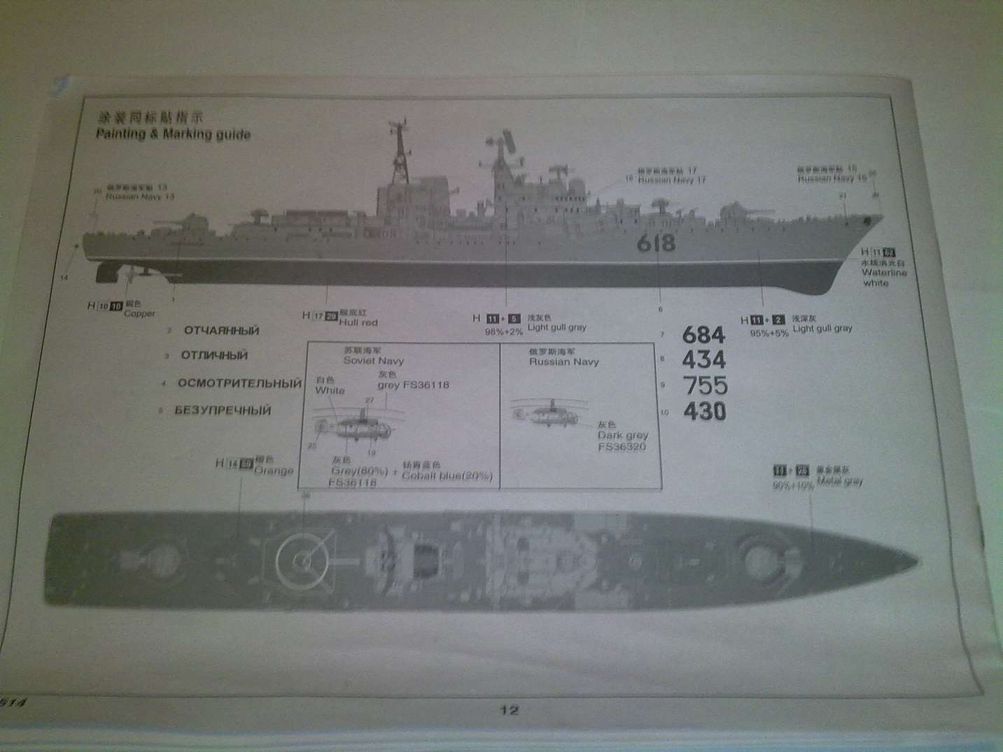 Эскадренный миноносец проекта 956 "Сарыч" тип "Современный" 1/350