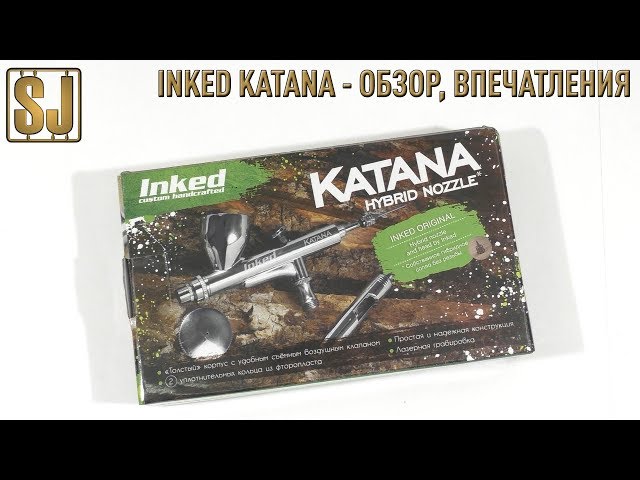 Аэрограф Inked Katana – обзор, впечатления.