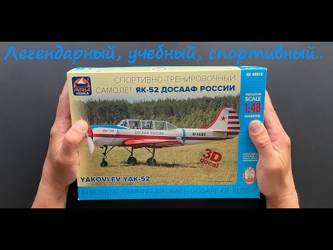 Легендарный, учебный, спортивный.. Обзор модели Як-52 фирмы ARK models.