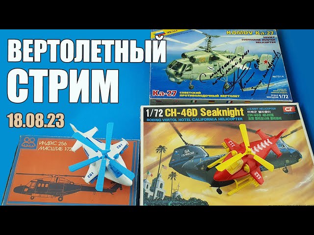 Вертолетный Стрим для Поддержания Орбиты МКС «Восточный Фронт» 18.08.23