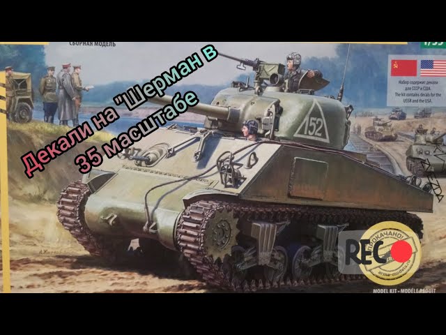 M4A2 "Шерман". Декали от Colibri Dekals.