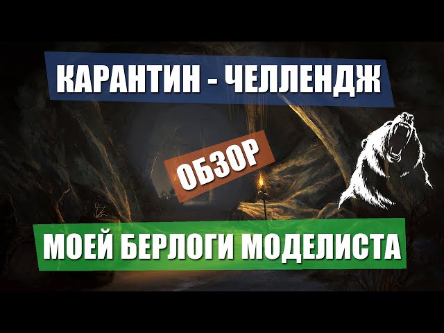 Карантин-челлендж 2020, обзор моей берлоги 