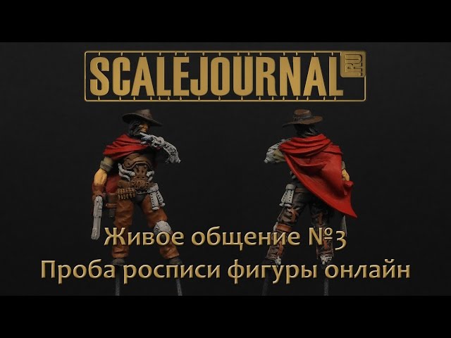 Живое общение №3 - роспись фигурки онлайн + ответы на вопросы